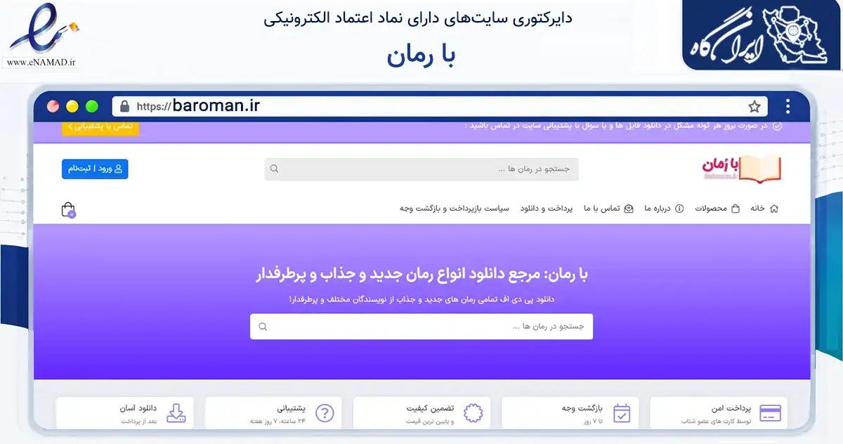 صفحه اصلی سایت با رمان به نشانی baroman.ir که در زمینه فناوری اطلاعات، ارتباطات و دیجیتال با مرکزیت شمیرانات فعالیت دارد.
