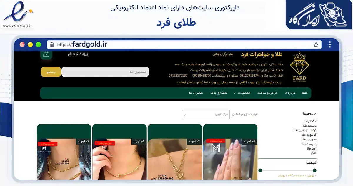 صفحه اصلی سایت طلای فرد به نشانی fardgold.ir که در زمینه فناوری اطلاعات، ارتباطات و دیجیتال با مرکزیت شمیرانات فعالیت دارد.