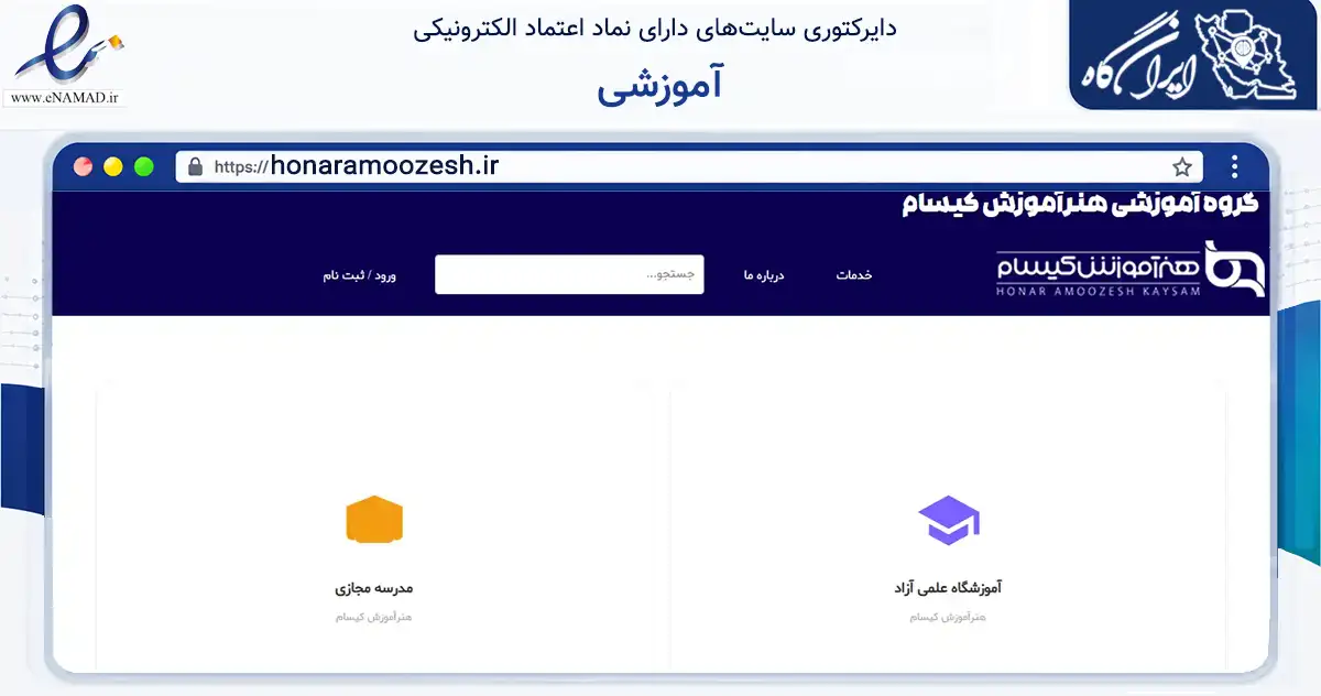 صفحه اصلی سایت آموزشی به نشانی honaramoozesh.ir که در زمینه فناوری اطلاعات، ارتباطات و دیجیتال با مرکزیت تهران فعالیت دارد.