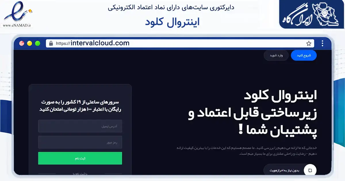 صفحه اصلی سایت اینتروال کلود به نشانی intervalcloud.com که در زمینه فناوری اطلاعات، ارتباطات و دیجیتال با مرکزیت فسا فعالیت دارد.