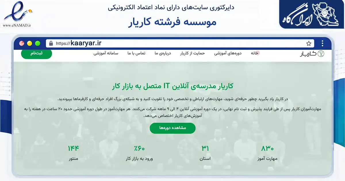 صفحه اصلی سایت موسسه فرشته کاریار به نشانی kaaryar.ir که در زمینه فناوری اطلاعات، ارتباطات و دیجیتال با مرکزیت تهران فعالیت دارد.
