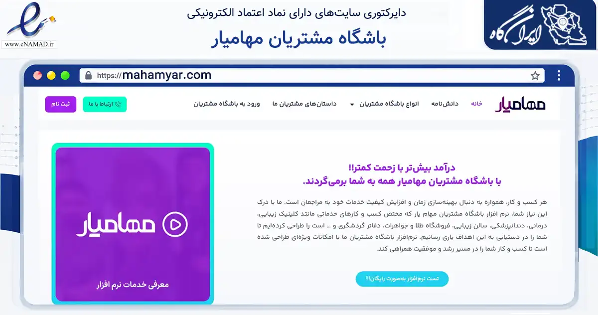 صفحه اصلی سایت باشگاه مشتریان مهامیار به نشانی mahamyar.com که در زمینه فناوری اطلاعات، ارتباطات و دیجیتال با مرکزیت رفسنجان فعالیت دارد.