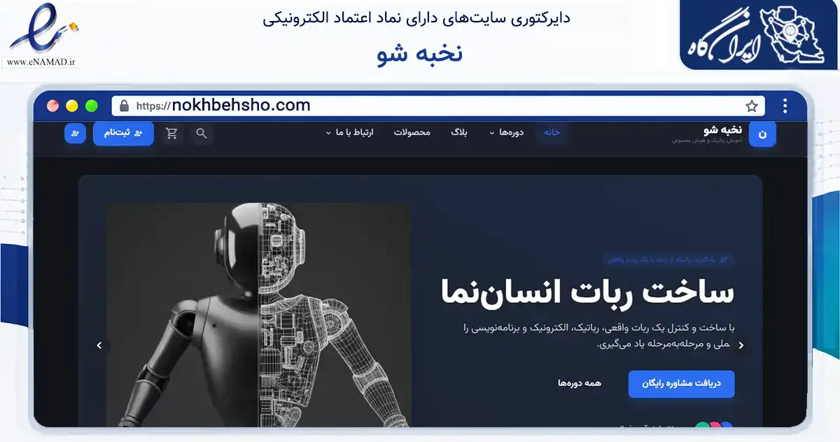 صفحه اصلی سایت نخبه شو به نشانی nokhbehsho.com که در زمینه فناوری اطلاعات، ارتباطات و دیجیتال با مرکزیت شیراز فعالیت دارد.