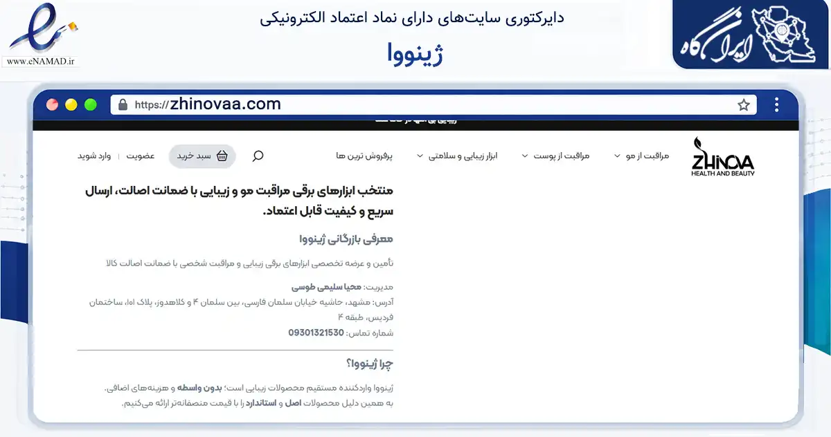 صفحه اصلی سایت ژینووا به نشانی zhinovaa.com که در زمینه سلامت، درمان و پزشکی با مرکزیت مشهد فعالیت دارد.