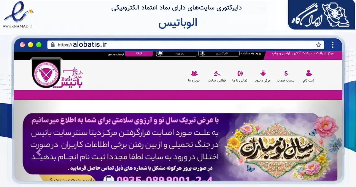 صفحه اصلی سایت الوباتیس به نشانی alobatis.ir که در زمینه آموزش، فرهنگ و پژوهش با مرکزیت تهران فعالیت دارد.