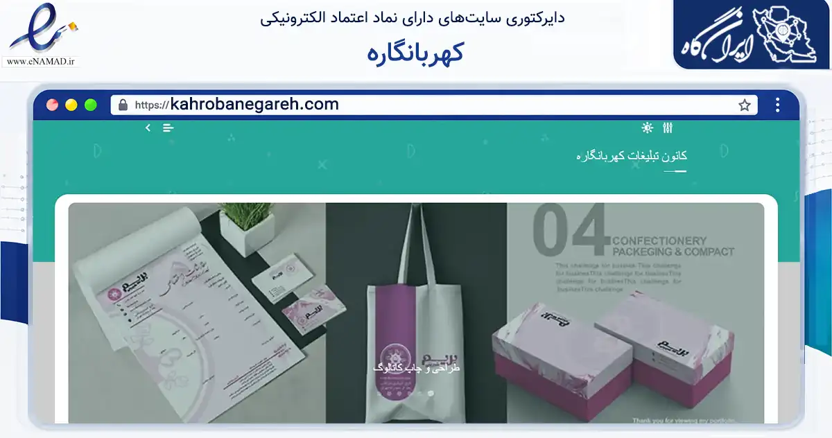 صفحه اصلی سایت کهربانگاره به نشانی kahrobanegareh.com که در زمینه آموزش، فرهنگ و پژوهش با مرکزیت کرج فعالیت دارد.