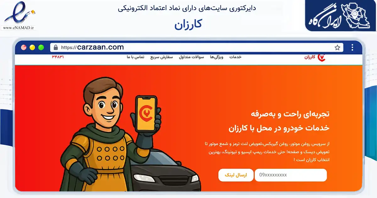 صفحه اصلی سایت کارزان به نشانی carzaan.com که در زمینه حمل‌ونقل و لجستیک با مرکزیت تهران فعالیت دارد.