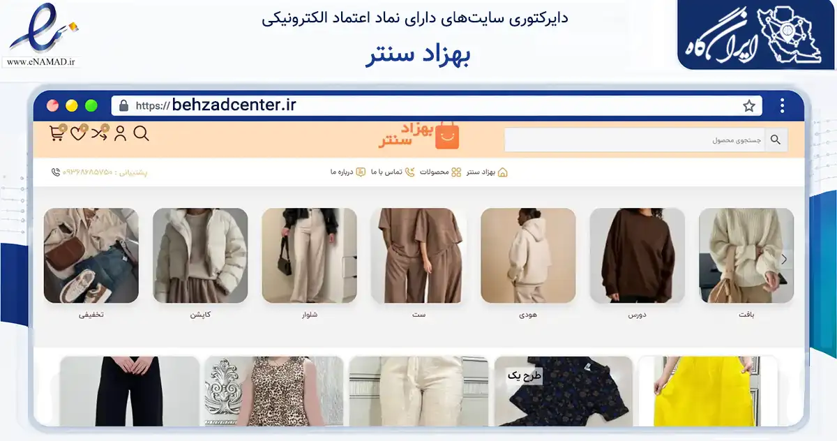 صفحه اصلی سایت بهزاد سنتر به نشانی behzadcenter.ir که در زمینه تجارت، بازرگانی و تبلیغات با مرکزیت اسلامشهر فعالیت دارد.