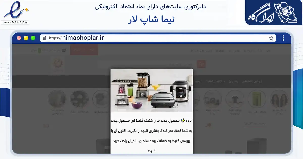 صفحه اصلی سایت نیما شاپ لار به نشانی nimashoplar.ir که در زمینه تجارت، بازرگانی و تبلیغات با مرکزیت لارستان فعالیت دارد.