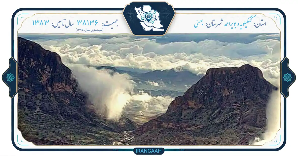 بهمئی؛ سرزمین ناگفته‌های تاریخ و فرهنگ لرستان