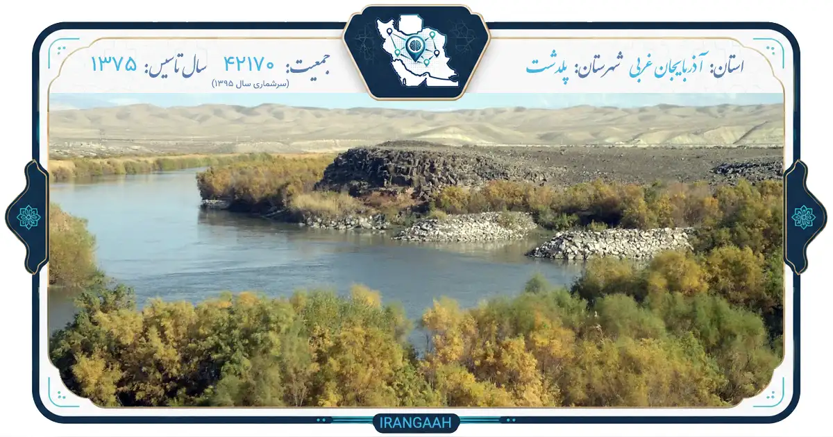 پلدشت؛ شهری مرزی با پل دوستی در حاشیه ارس