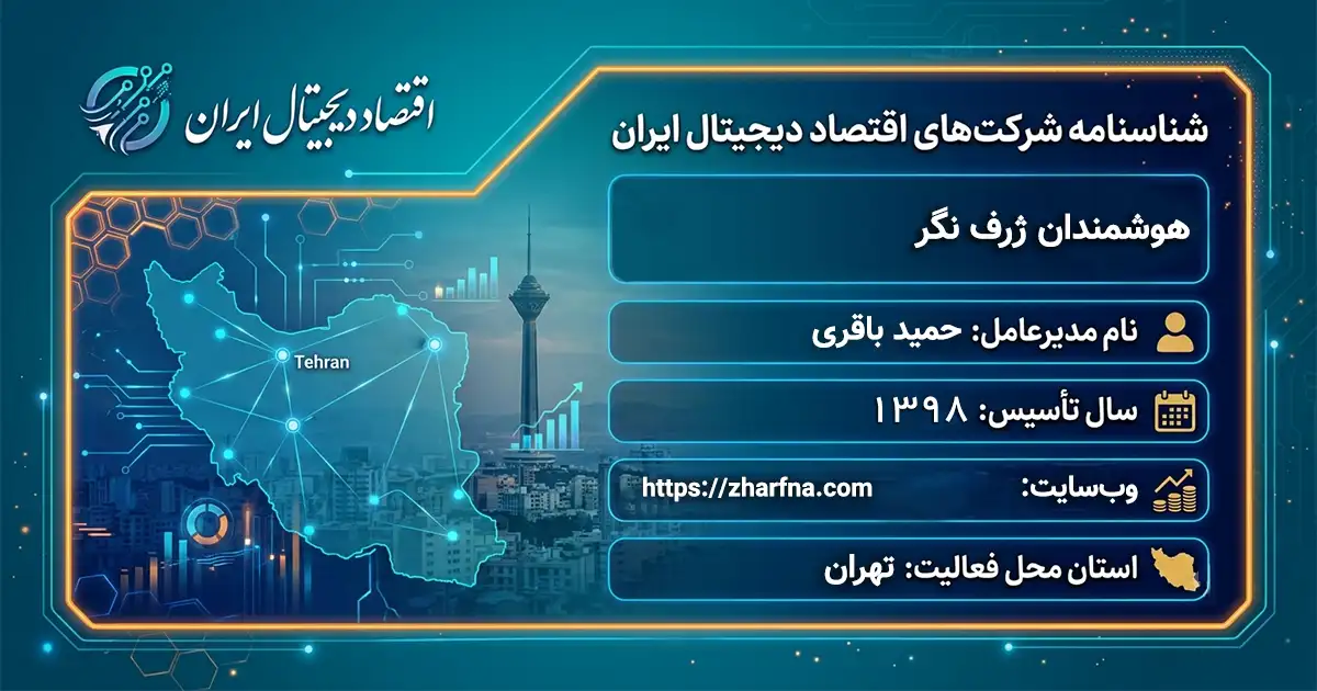هوشمندان ژرف نگر