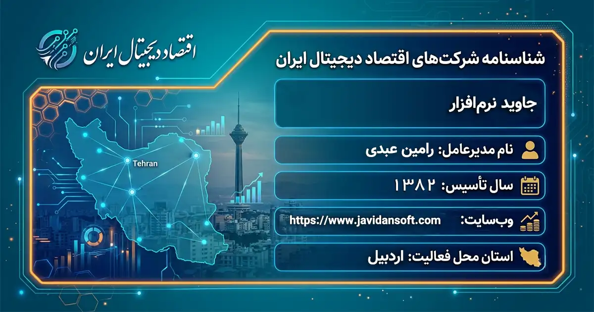 جاوید نرم‌افزار