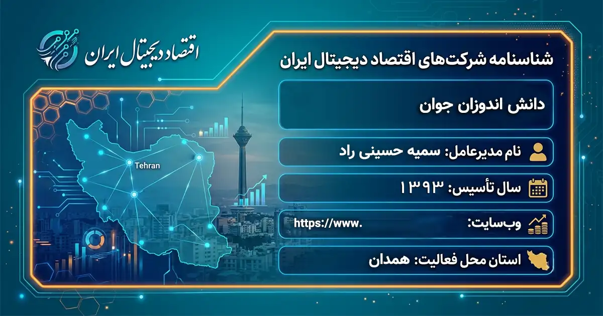 دانش اندوزان جوان