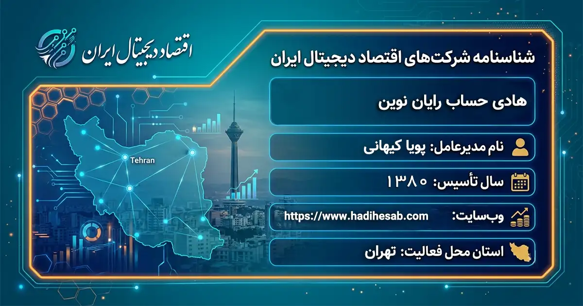 هادی حساب رایان نوین