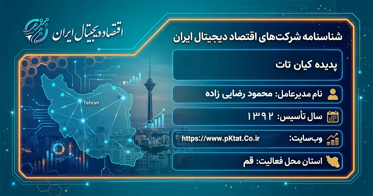 پدیده کیان تات