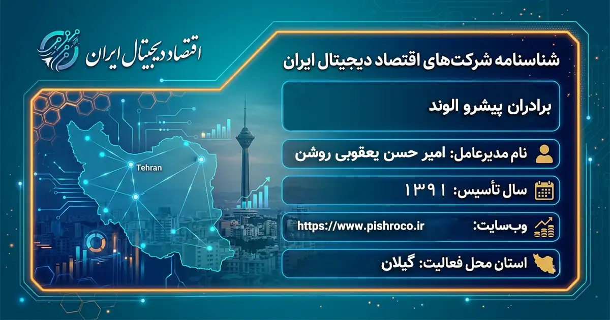برادران پیشرو الوند