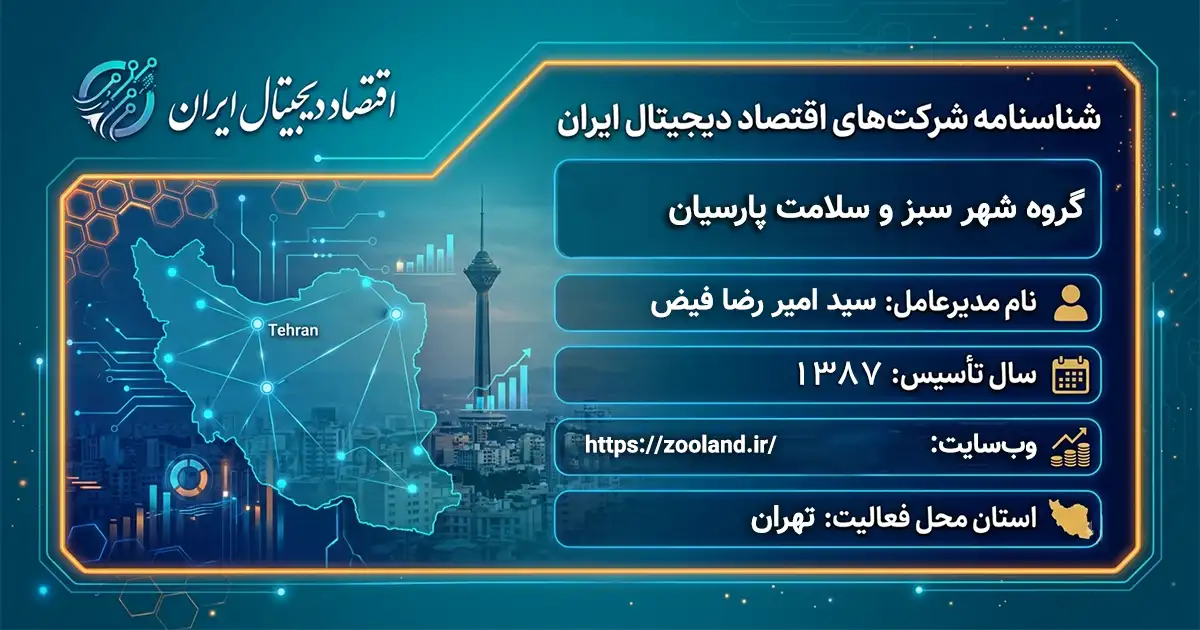 گروه شهر سبز و سلامت پارسیان