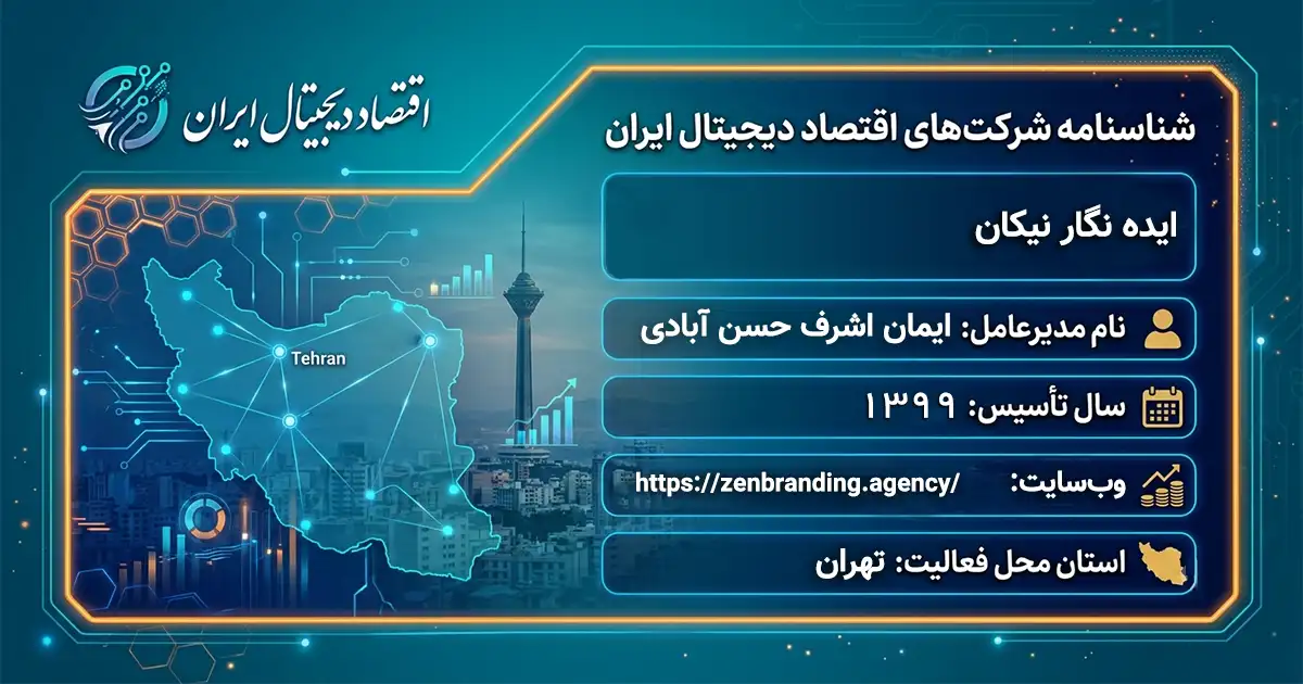 ایده نگار نیکان