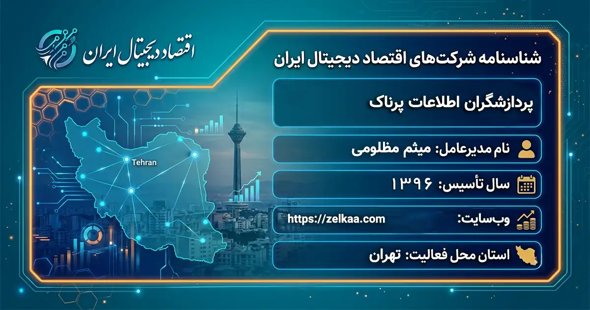 پردازشگران اطلاعات پرناک