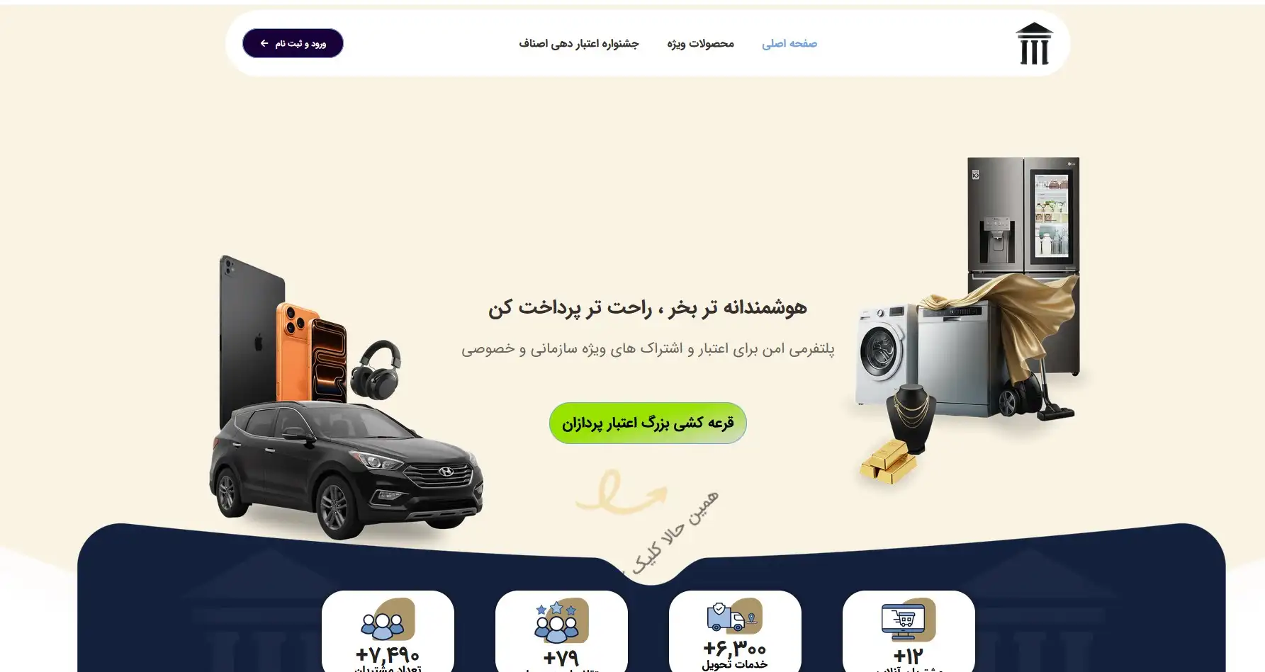 صفحه اصلی سایت اعتبار پردازان توسعه ایرانیان به نشانی etebarpardazan.com که در زمینه خدمات حقوقی، اداری و کسب‌وکار با مرکزیت تهران فعالیت دارد.