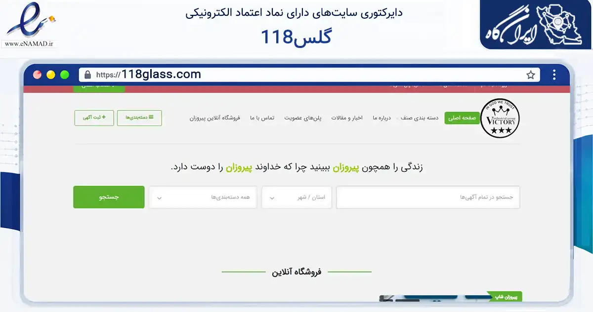 صفحه اصلی سایت 118گلس به نشانی 118glass.com که در زمینه ساختمان، معماری و عمران با مرکزیت تهران فعالیت دارد.