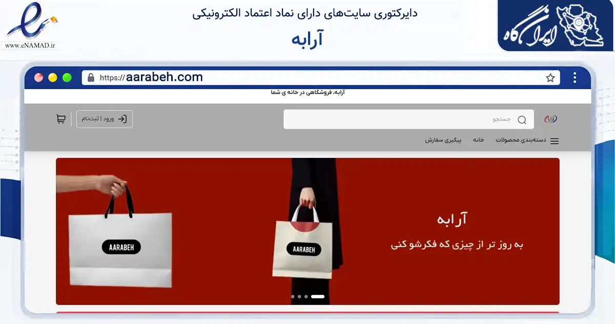 صفحه اصلی سایت آرابه به نشانی aarabeh.com که در زمینه ساختمان، معماری و عمران با مرکزیت تهران فعالیت دارد.