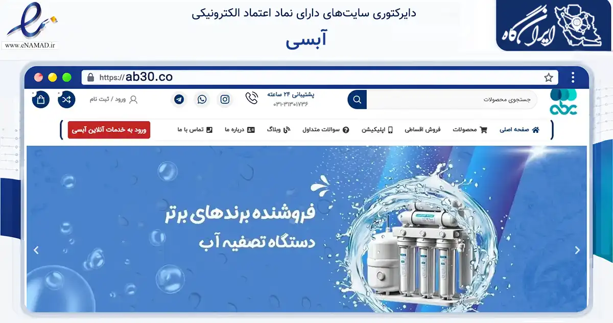 صفحه اصلی سایت آبسی به نشانی ab30.co که در زمینه ساختمان، معماری و عمران با مرکزیت اصفهان فعالیت دارد.