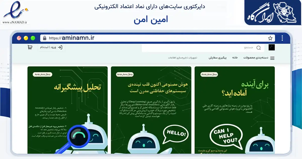 صفحه اصلی سایت امین امن به نشانی aminamn.ir که در زمینه ساختمان، معماری و عمران با مرکزیت مشهد فعالیت دارد.
