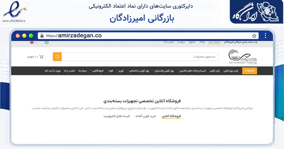 صفحه اصلی سایت بازرگانی امیرزادگان به نشانی amirzadegan.co که در زمینه ساختمان، معماری و عمران با مرکزیت تهران فعالیت دارد.