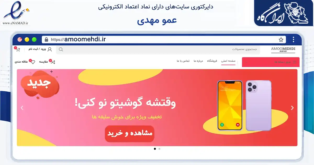 صفحه اصلی سایت عمو مهدی به نشانی amoomehdi.ir که در زمینه ساختمان، معماری و عمران با مرکزیت شاهرود فعالیت دارد.