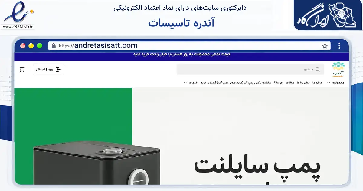 صفحه اصلی سایت آندره تاسیسات به نشانی andretasisatt.com که در زمینه ساختمان، معماری و عمران با مرکزیت تهران فعالیت دارد.