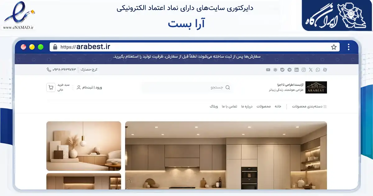 صفحه اصلی سایت آرا بست به نشانی arabest.ir که در زمینه ساختمان، معماری و عمران با مرکزیت چهارباغ فعالیت دارد.