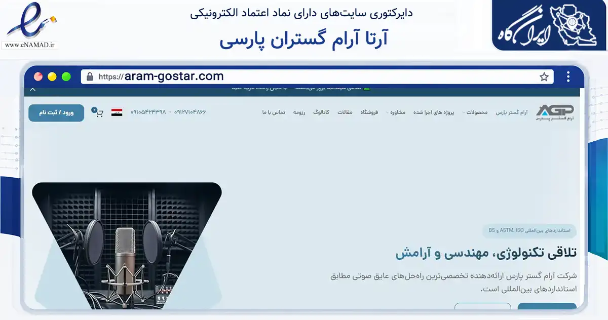 صفحه اصلی سایت آرتا آرام گستران پارسی به نشانی aram-gostar.com که در زمینه ساختمان، معماری و عمران با مرکزیت پردیس فعالیت دارد.