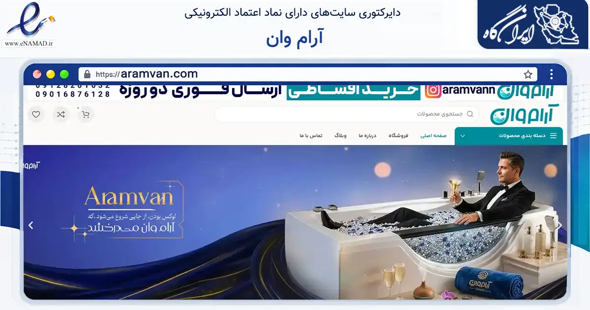 صفحه اصلی سایت آرام وان به نشانی aramvan.com که در زمینه ساختمان، معماری و عمران با مرکزیت تهران فعالیت دارد.
