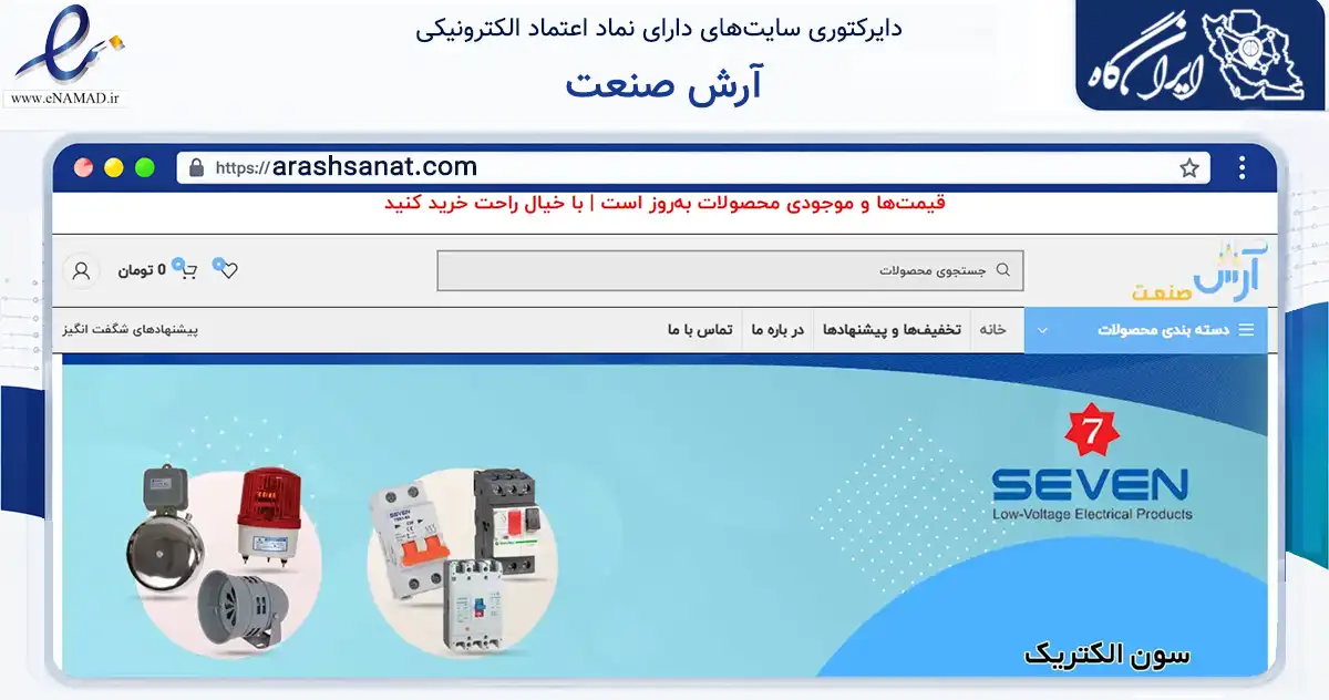 صفحه اصلی سایت آرش صنعت به نشانی arashsanat.com که در زمینه ساختمان، معماری و عمران با مرکزیت تهران فعالیت دارد.