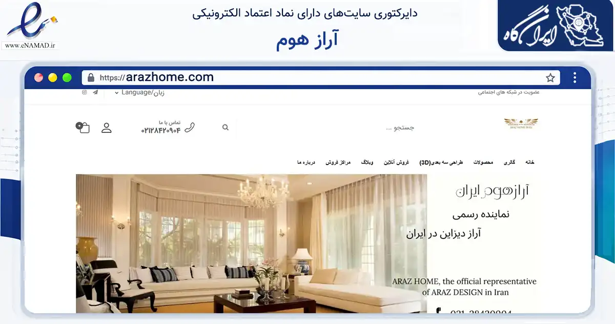 صفحه اصلی سایت آراز هوم به نشانی arazhome.com که در زمینه ساختمان، معماری و عمران با مرکزیت رشت فعالیت دارد.