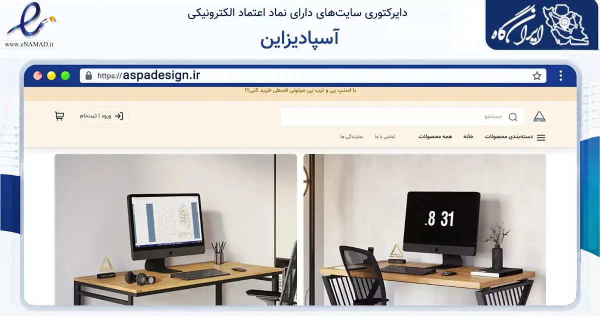 صفحه اصلی سایت آسپادیزاین به نشانی aspadesign.ir که در زمینه ساختمان، معماری و عمران با مرکزیت برخوار فعالیت دارد.