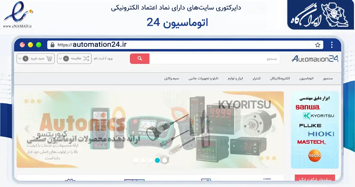صفحه اصلی سایت اتوماسیون 24 به نشانی automation24.ir که در زمینه ساختمان، معماری و عمران با مرکزیت قم فعالیت دارد.