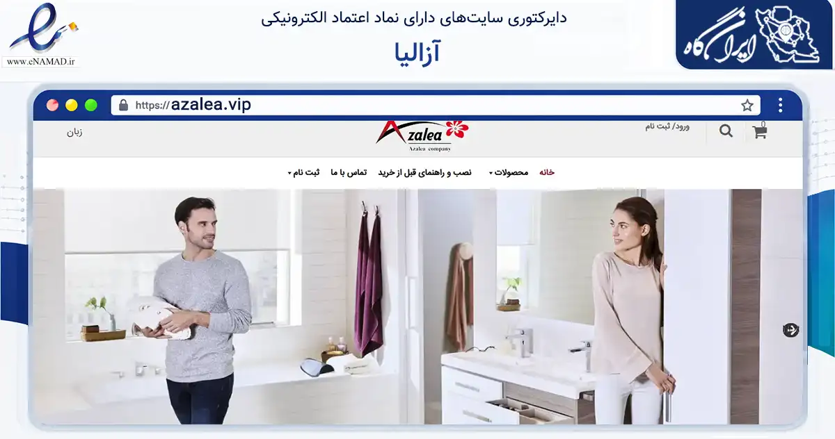 صفحه اصلی سایت آزالیا به نشانی azalea.vip که در زمینه ساختمان، معماری و عمران با مرکزیت تهران فعالیت دارد.