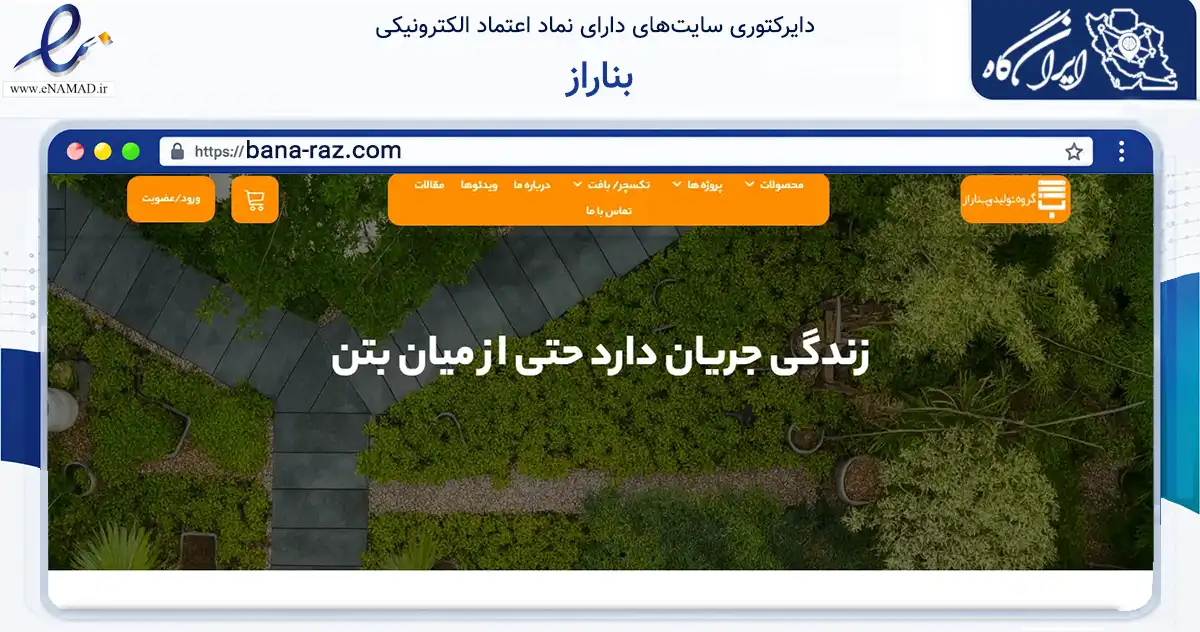 صفحه اصلی سایت بناراز به نشانی bana-raz.com که در زمینه ساختمان، معماری و عمران با مرکزیت شیراز فعالیت دارد.