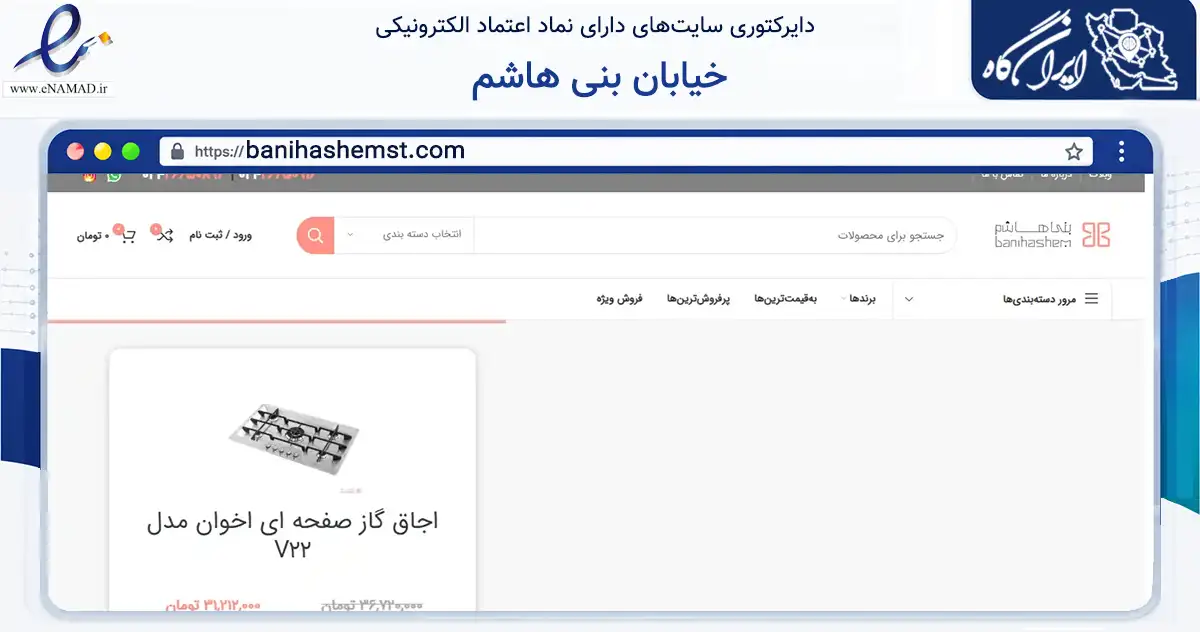 صفحه اصلی سایت خیابان بنی هاشم به نشانی banihashemst.com که در زمینه ساختمان، معماری و عمران با مرکزیت تهران فعالیت دارد.
