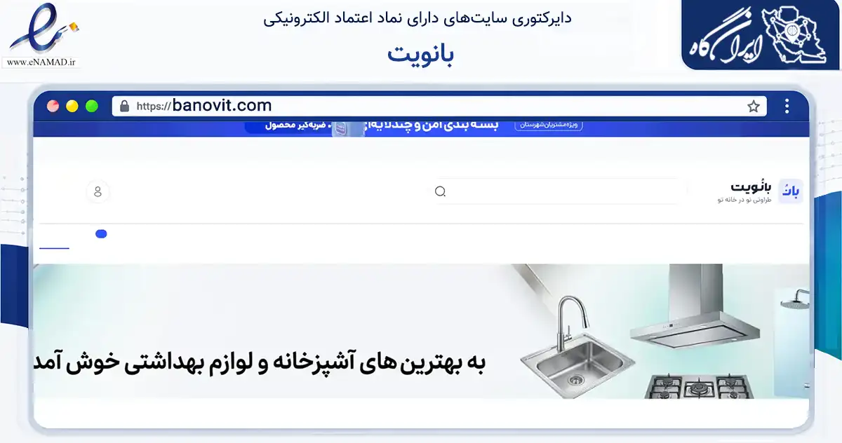 صفحه اصلی سایت بانویت به نشانی banovit.com که در زمینه ساختمان، معماری و عمران با مرکزیت تهران فعالیت دارد.