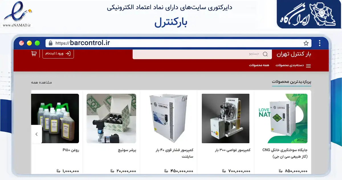 صفحه اصلی سایت بارکنترل به نشانی barcontrol.ir که در زمینه ساختمان، معماری و عمران با مرکزیت تهران فعالیت دارد.