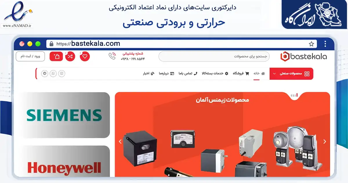 صفحه اصلی سایت حرارتی و برودتی صنعتی به نشانی bastekala.com که در زمینه ساختمان، معماری و عمران با مرکزیت تهران فعالیت دارد.