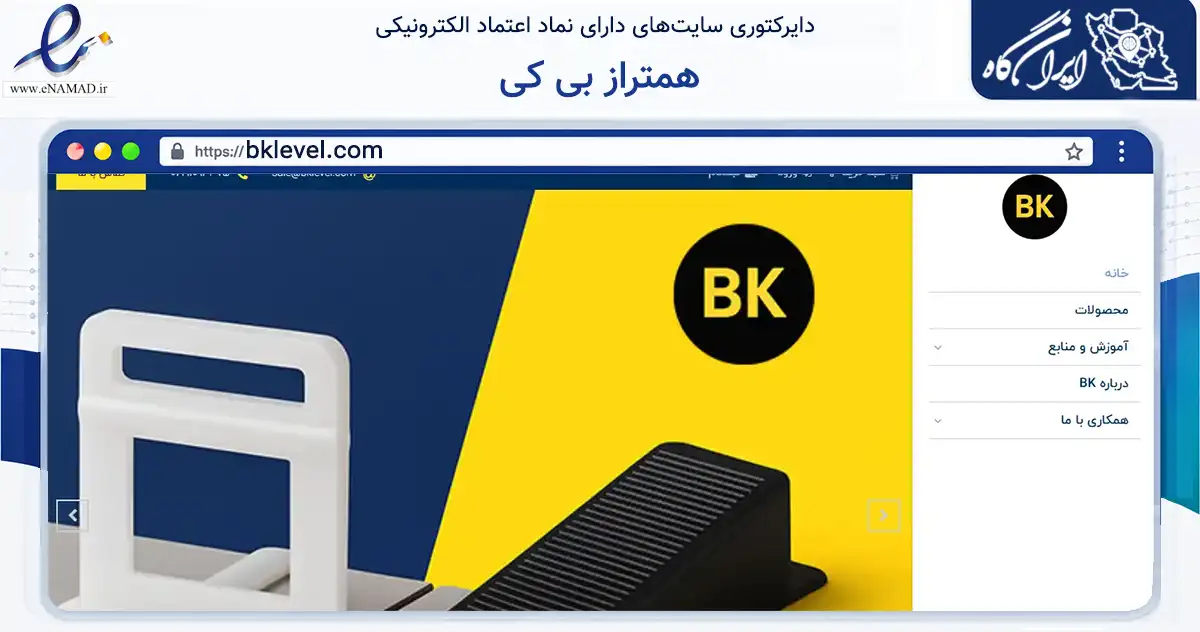 صفحه اصلی سایت همتراز بی کی به نشانی bklevel.com که در زمینه ساختمان، معماری و عمران با مرکزیت تهران فعالیت دارد.