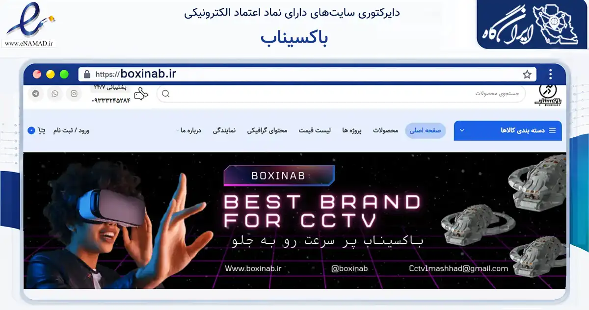 صفحه اصلی سایت باکسیناب به نشانی boxinab.ir که در زمینه ساختمان، معماری و عمران با مرکزیت مشهد فعالیت دارد.