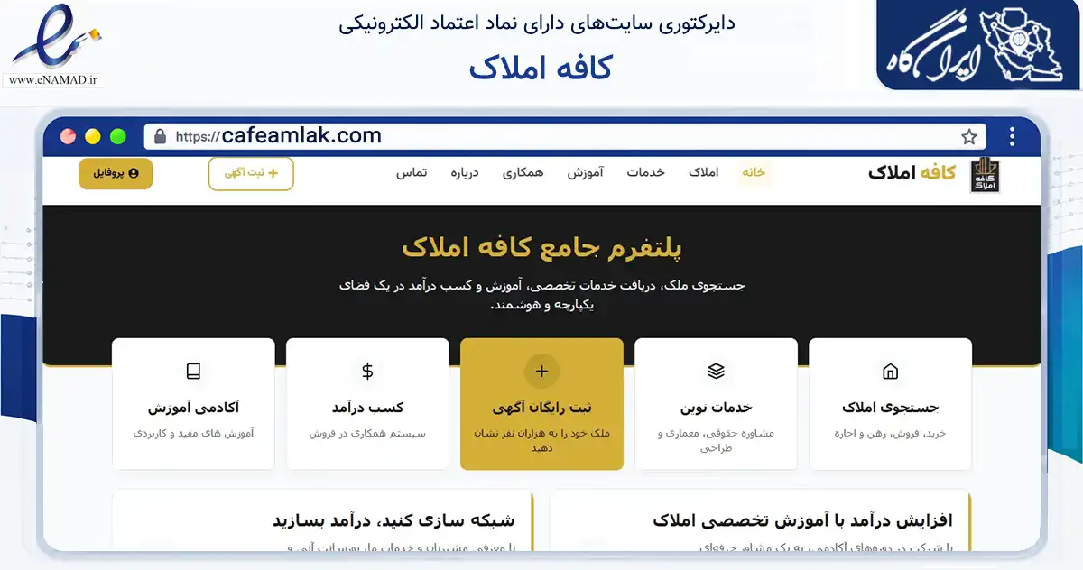 صفحه اصلی سایت کافه املاک به نشانی cafeamlak.com که در زمینه ساختمان، معماری و عمران با مرکزیت قم فعالیت دارد.