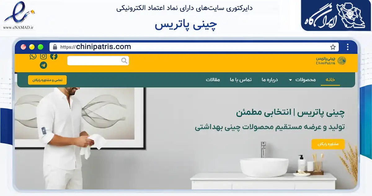 صفحه اصلی سایت چینی پاتریس به نشانی chinipatris.com که در زمینه ساختمان، معماری و عمران با مرکزیت بهار فعالیت دارد.