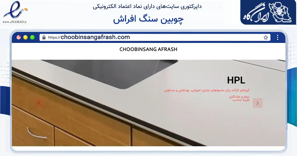 صفحه اصلی سایت چوبین سنگ افراش به نشانی choobinsangafrash.com که در زمینه ساختمان، معماری و عمران با مرکزیت ملارد فعالیت دارد.